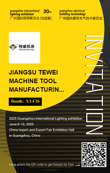 特威机床诚邀您参加第三十届广州国际照明展览会